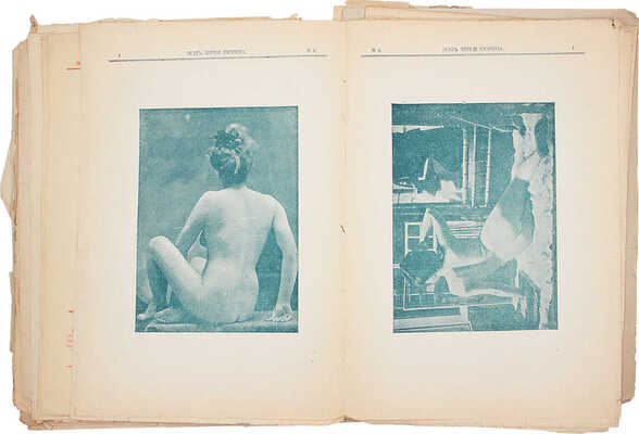 Под звуки Шопена. [Юмористический салонно-художественный журнал]. [1906]. № 2—4, 6—8, 10, 11, 13—15. СПб., [1906].